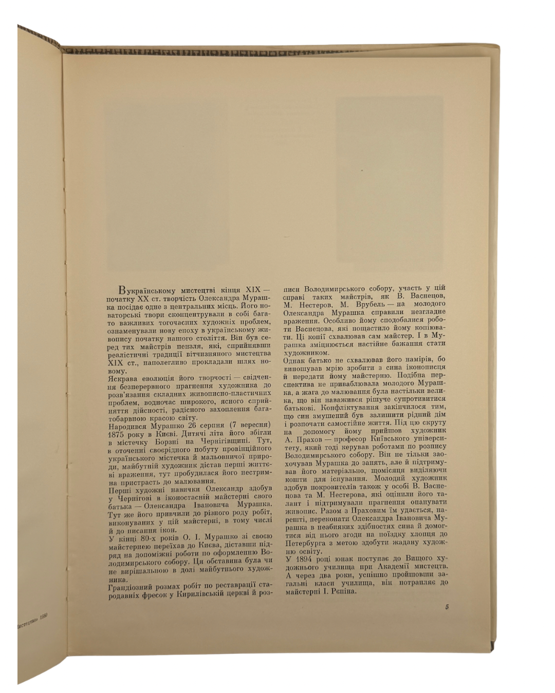 ОЛЕКСАНДР МУРАШКО. Альбом/ автор-упорядник Л. Г. Членова. Київ: Мистецтво, 1980.