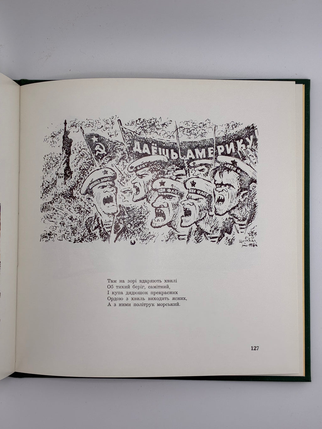 📕 Цимбал. Карикатури / Cymbal. Caricatures
Віктор Цимбал. — Нью-Джерзі: В-во Св. Софії, 1981.