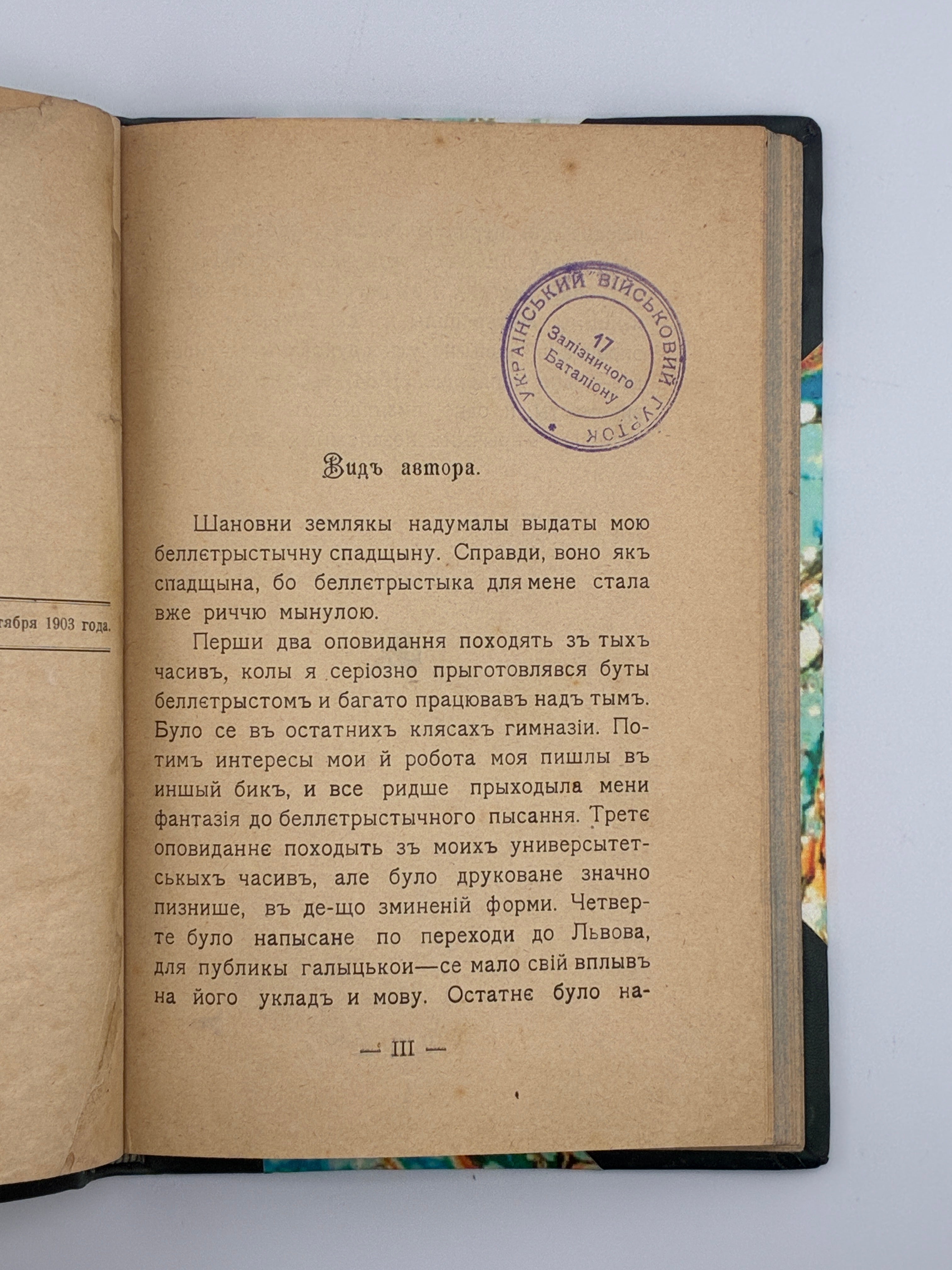 ОПОВИДАННЯ. 1904. ГРУШЕВСЬКИЙ МИХАЙЛО