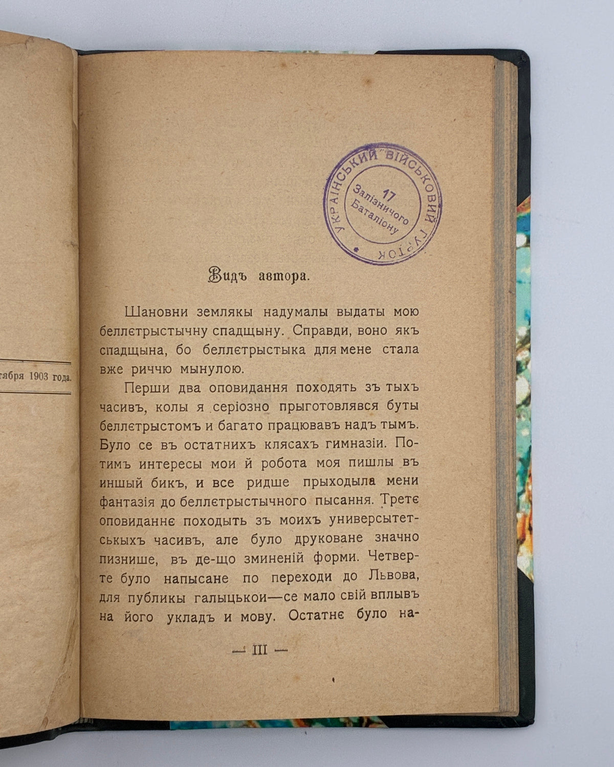 Грушевський Михайло. Оповідання. Київ, 1904