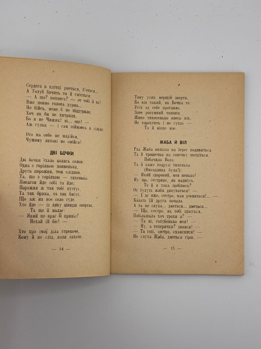 Леонід Глібов. Байки. Українське Мистецтво, 1946