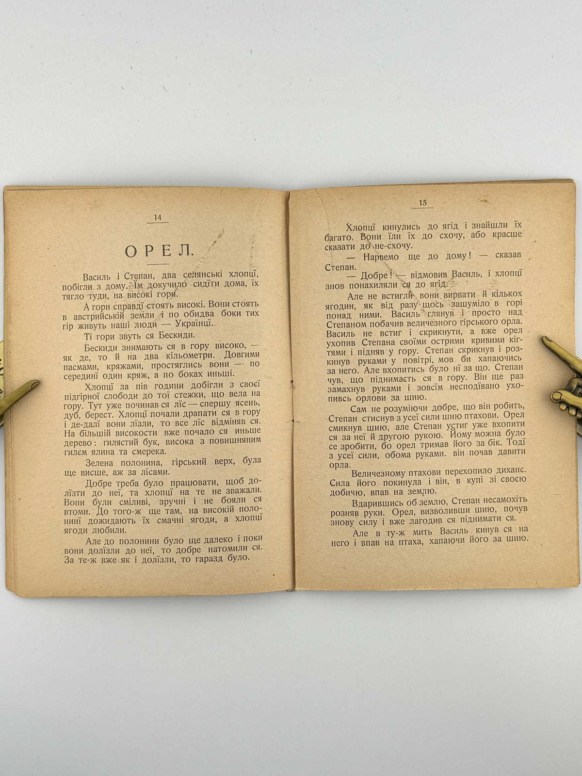 Повість о дванадцяти місяцях: збірка. Чернівці, 1909