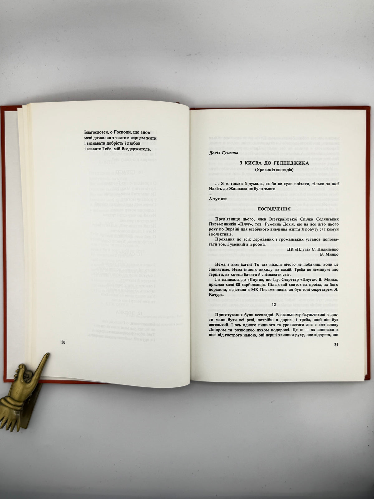 Слово: збірник українських письменників. Зб. 12. [Едмонтон], 1990