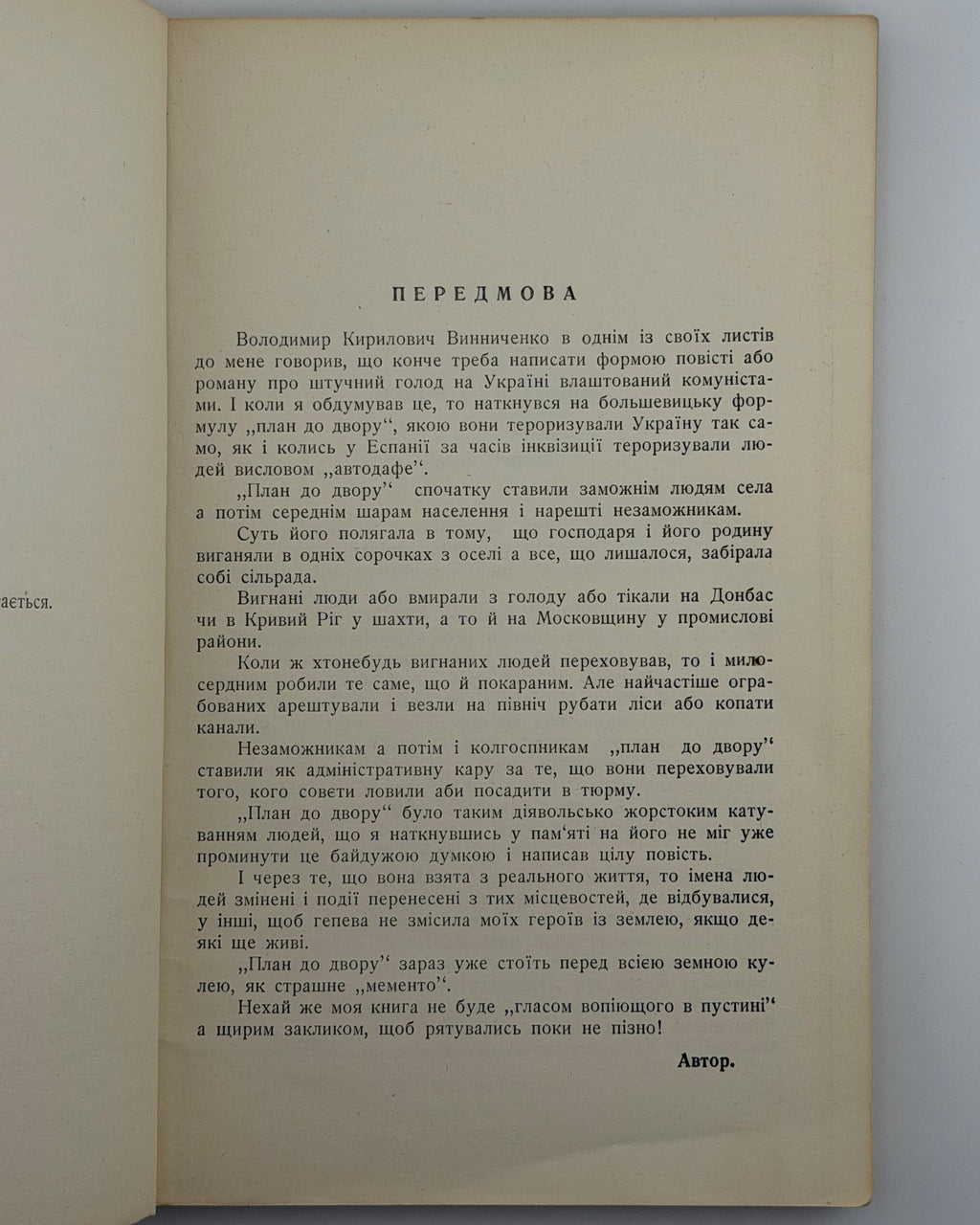 Осьмачка Теодосій. План до двору: повість. Торонто, 1951