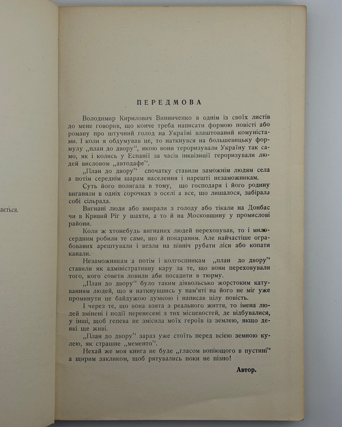 Осьмачка Теодосій. План до двору: повість. Торонто, 1951