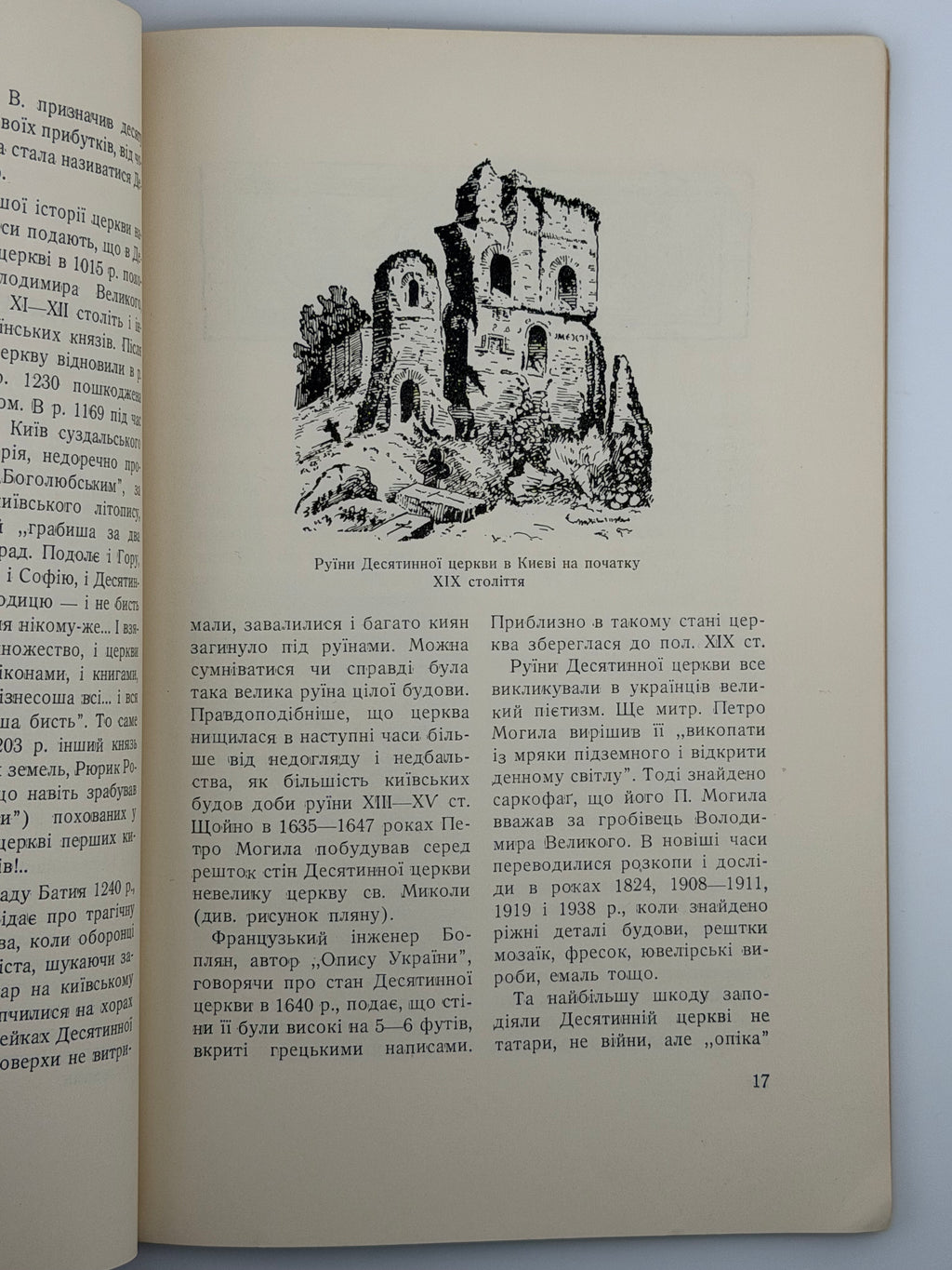 ПАМ’ЯТКИ УКРАЇНСЬКОЇ АРХІТЕКТУРИ. I. 1952
СІЧИНСЬКИЙ ВОЛОДИМИР