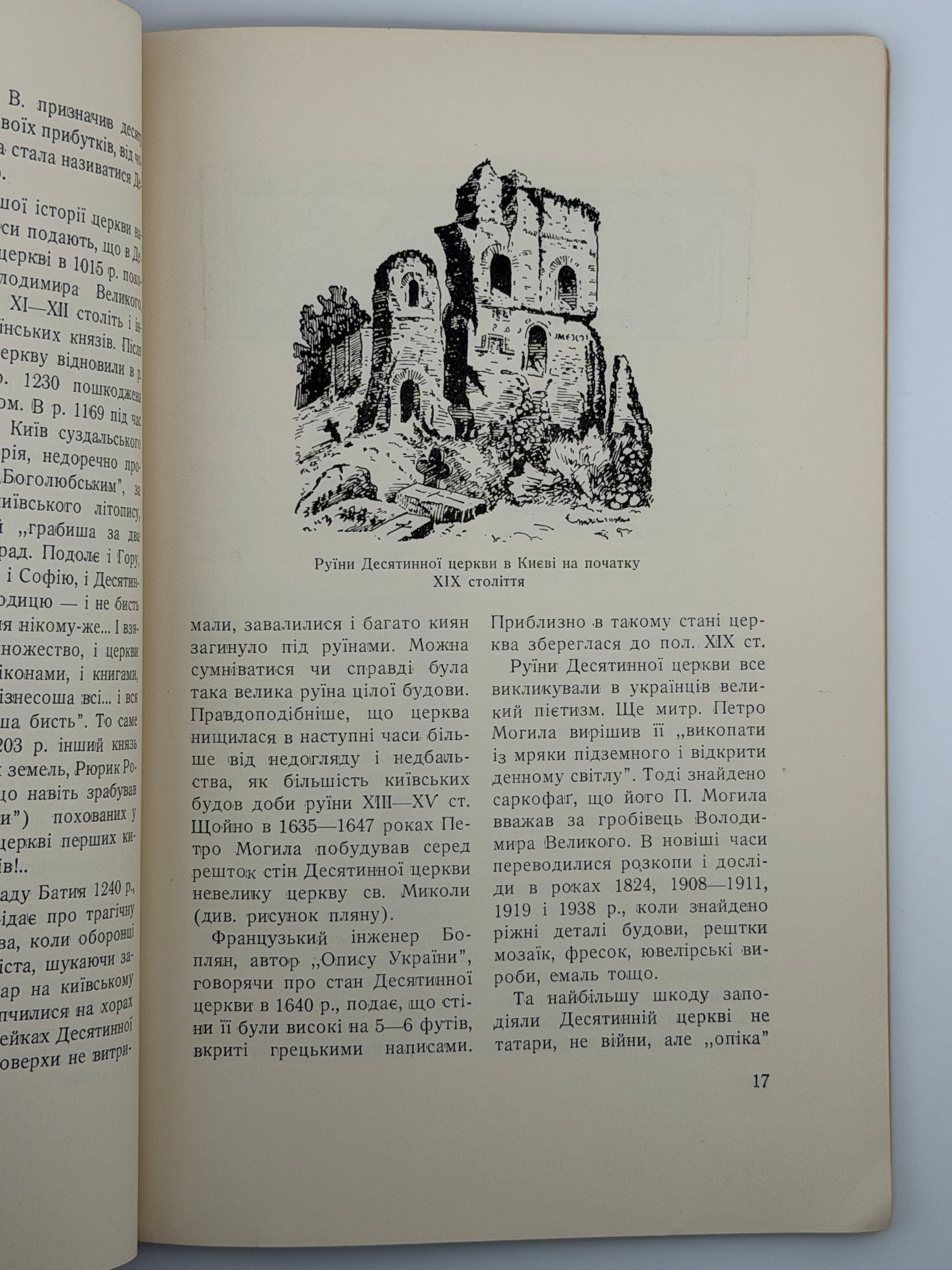 ПАМ’ЯТКИ УКРАЇНСЬКОЇ АРХІТЕКТУРИ. I. 1952
СІЧИНСЬКИЙ ВОЛОДИМИР