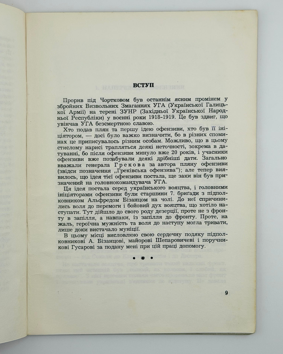 Чортківська офензива, 1953 — розворот примірника