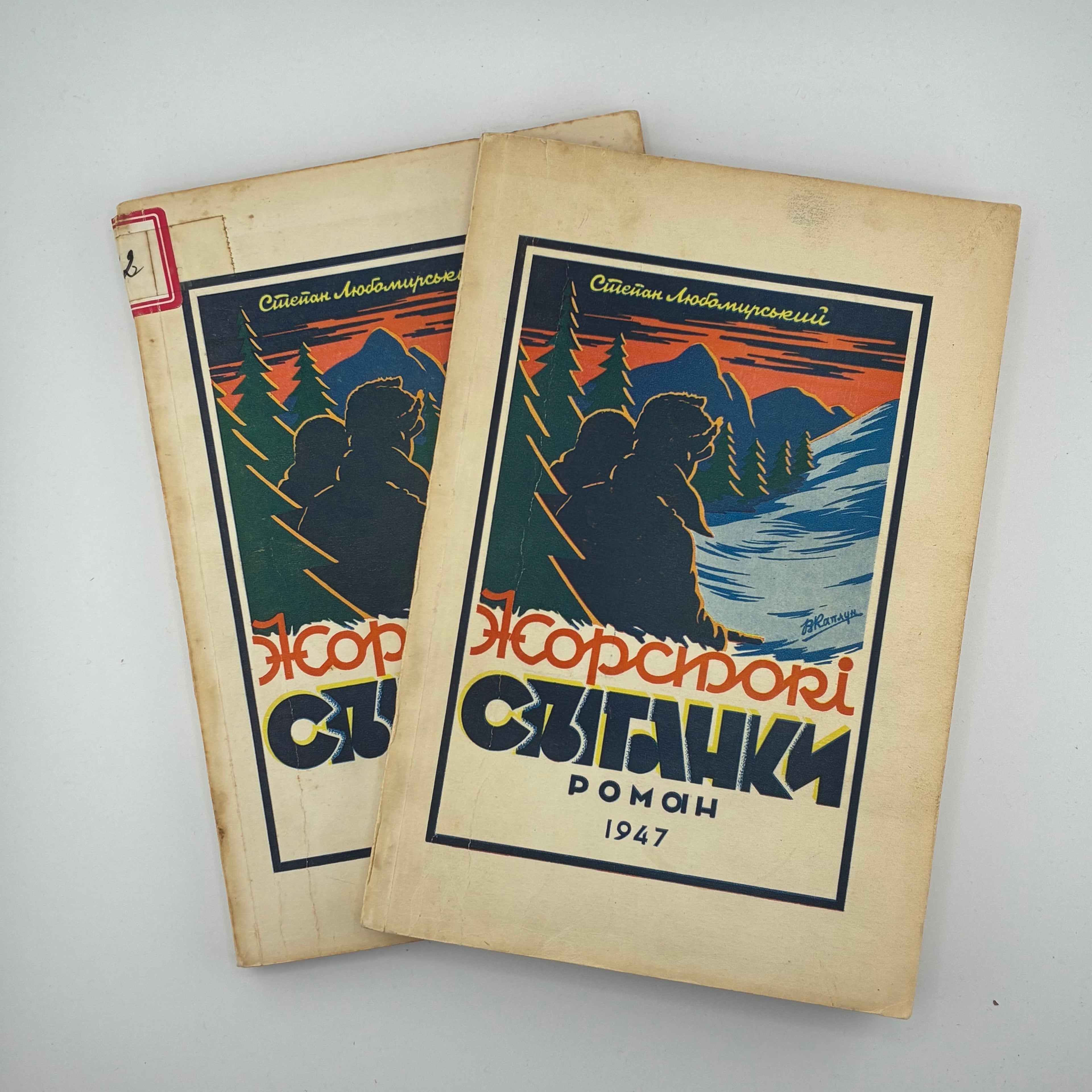 📖 Степан Любомирський — Жорстокі світанки. Роман у двох частинах.В-во: «Новий Шлях», Вінніпег (Канада), 1947