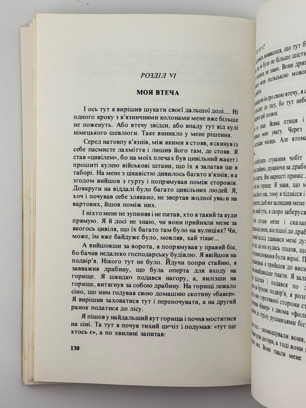В КІГТЯХ НАЦИСТСЬКИХ ТИРАНІВ: СПОГАДИ В’ЯЗНЯ 11961. 1987. СТАСІВ ІВАН