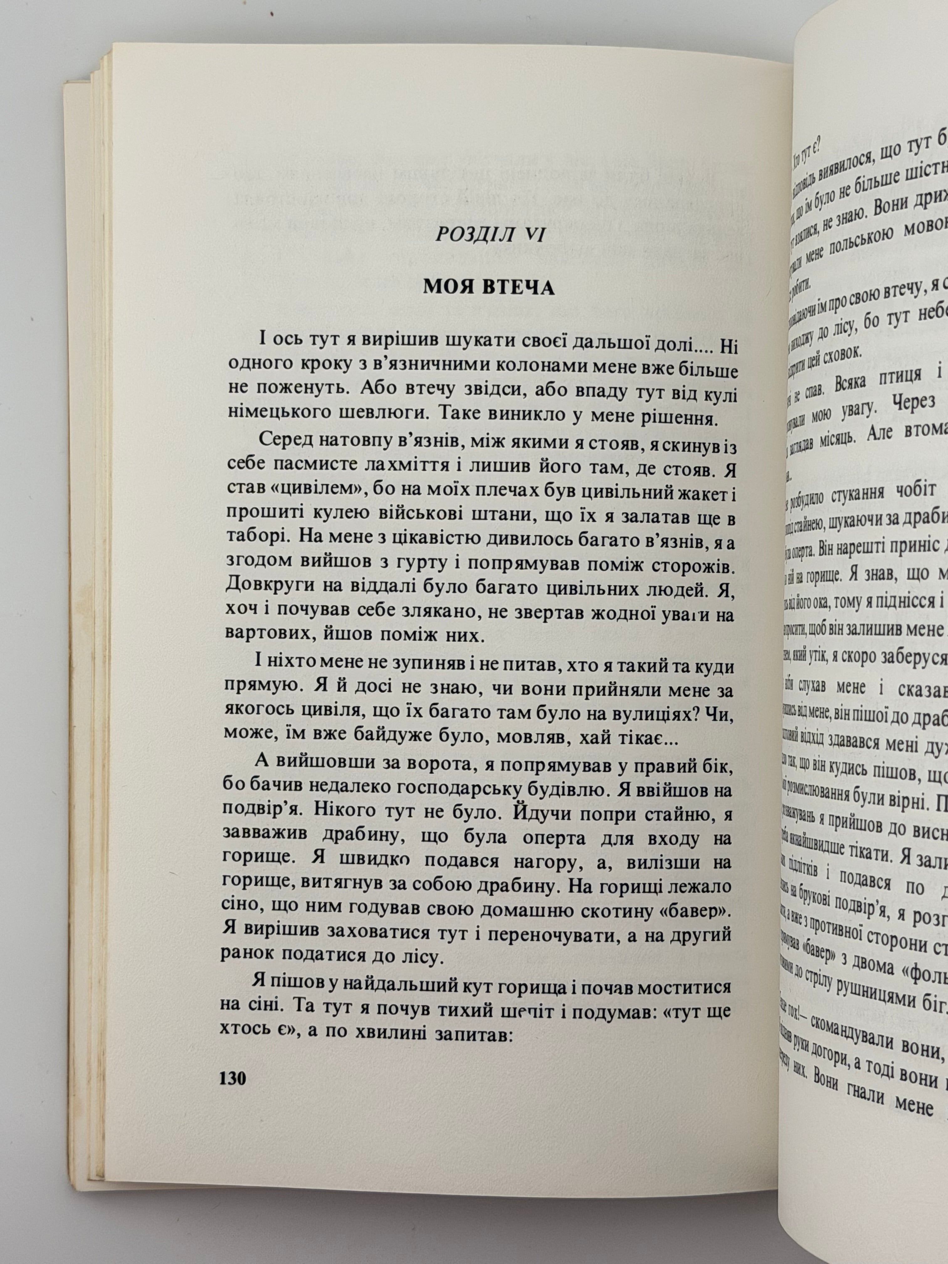 В КІГТЯХ НАЦИСТСЬКИХ ТИРАНІВ: СПОГАДИ В’ЯЗНЯ 11961. 1987. СТАСІВ ІВАН