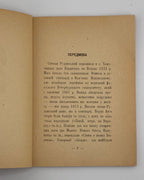 Руданський Степан. Співомовки. Реґенсбурґ, 1946 — з дарчим написом