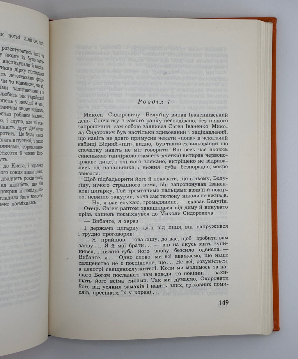 📕 ВОЛОДИМИР ВИННИЧЕНКО. «СЛОВО ЗА ТОБОЮ, СТАЛІНЕ!»

📍 Нью-Йорк: Українська Вільна Академія Наук у США, 1971.
