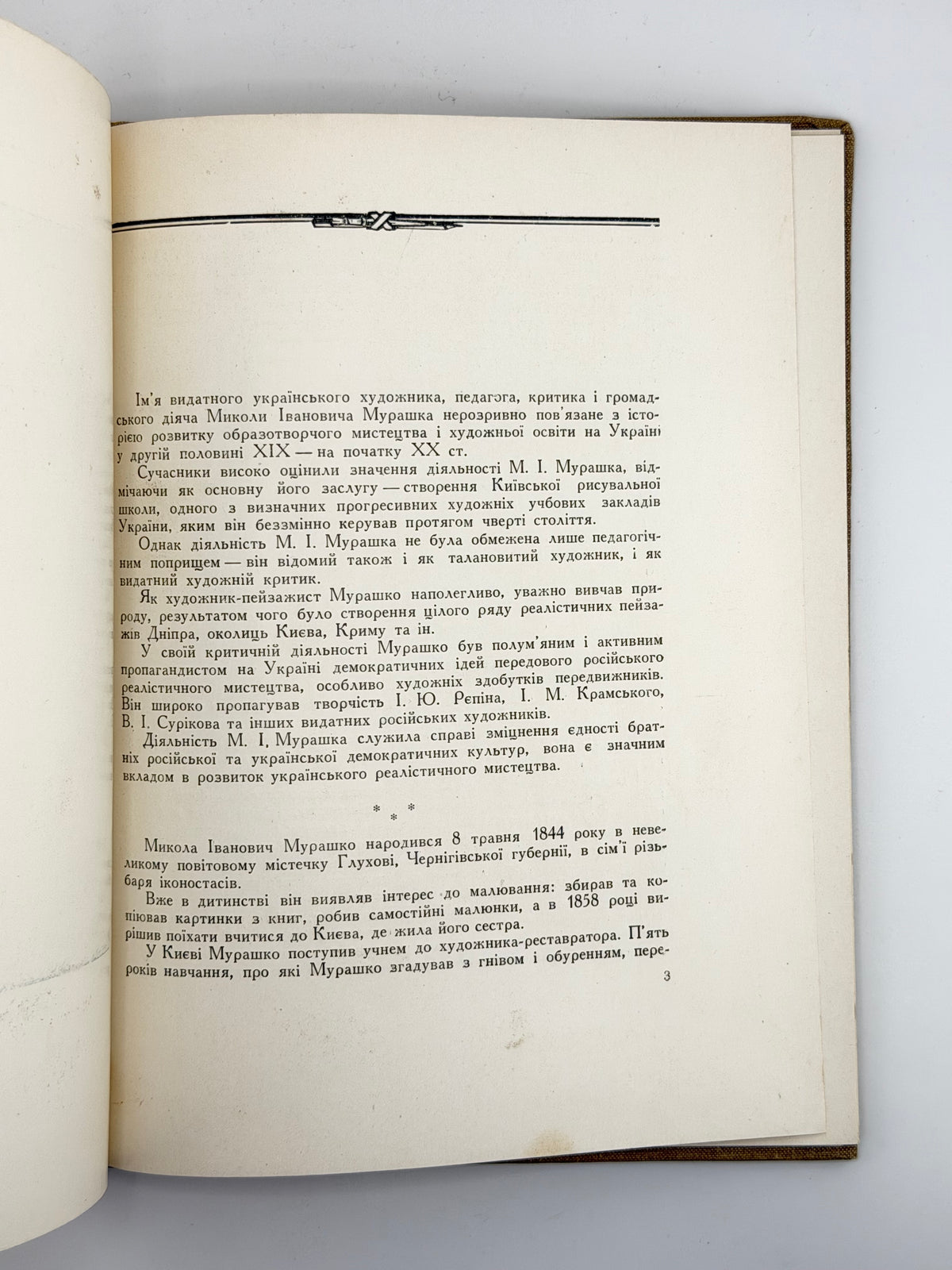 Турченко Юрій. М. І. Мурашко: нарис про життя, творчість і педагогічну діяльність. Київ, 1956