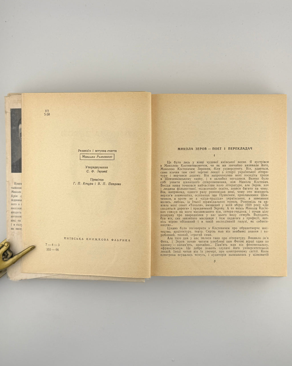 Зеров Микола. Вибране. Київ, 1966