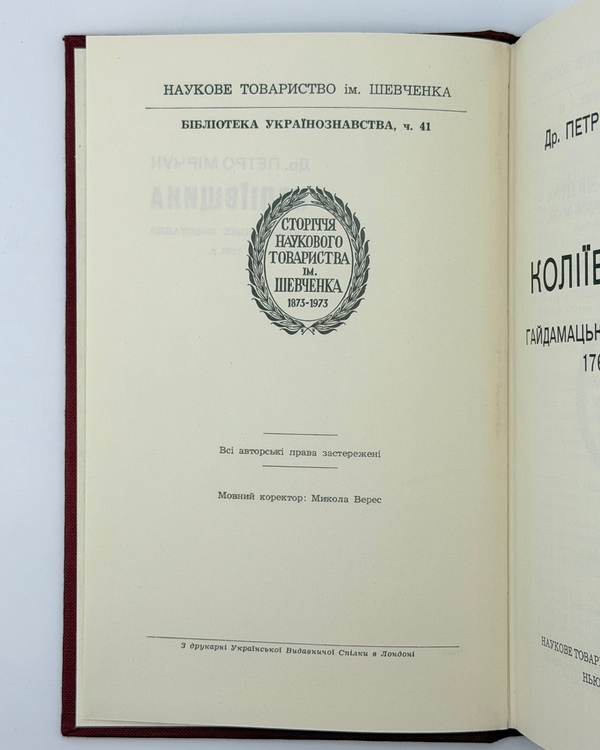 Мірчук Петро. Коліївщина: гайдамацьке повстання 1768 р. Нью-Йорк, 1973