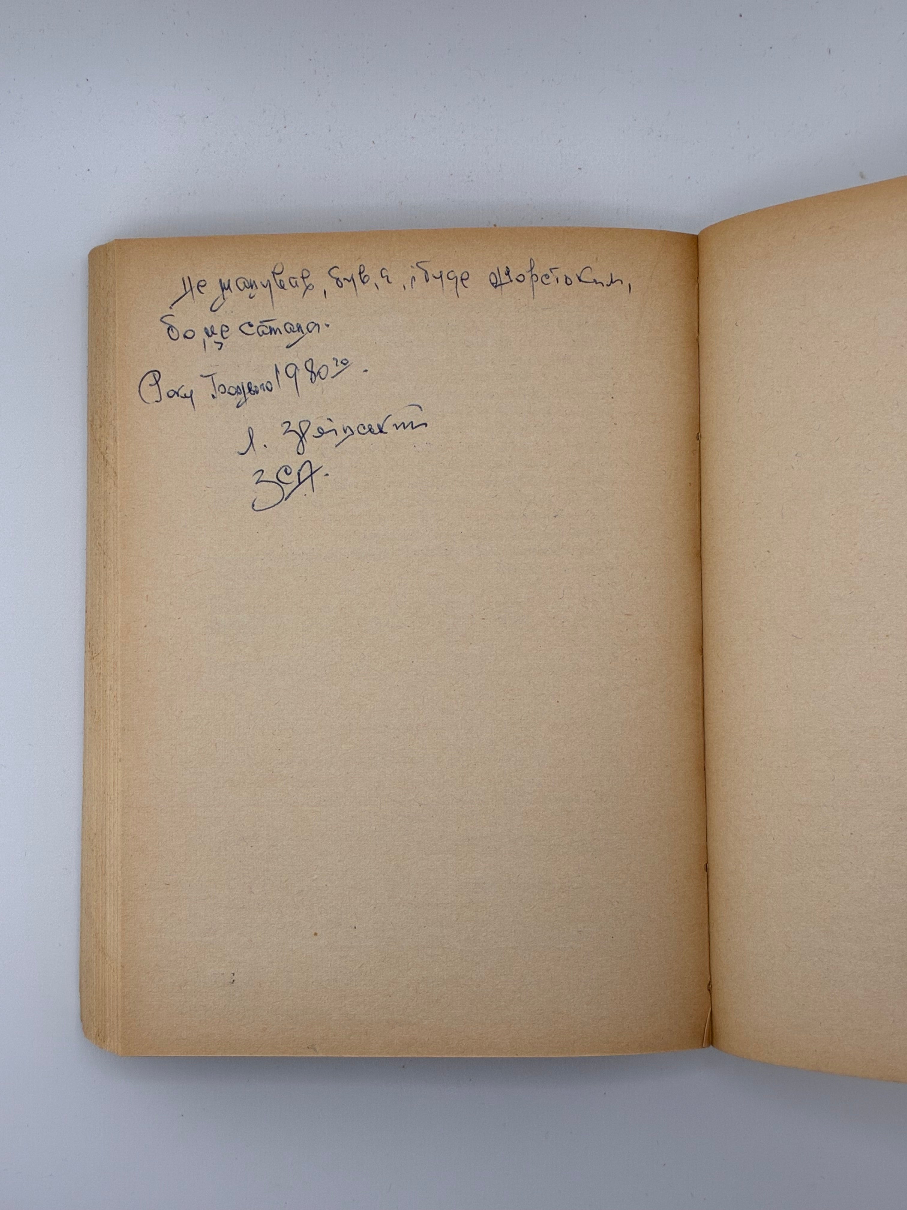 📕 Олекса Кобець. Записки полоненого
(Пригоди і вражіння учасника Першої світової війни)

📍 Мюнхен: Видавництво «Дніпрова Хвиля», 1969.
