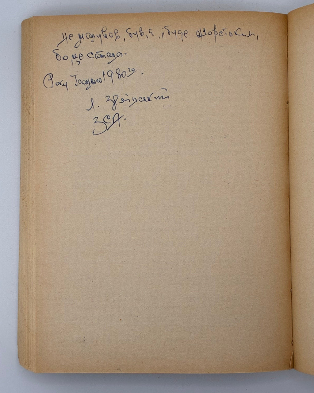 Кобець Олекса. Записки полоненого. Мюнхен, 1959 — з дарчим написом
