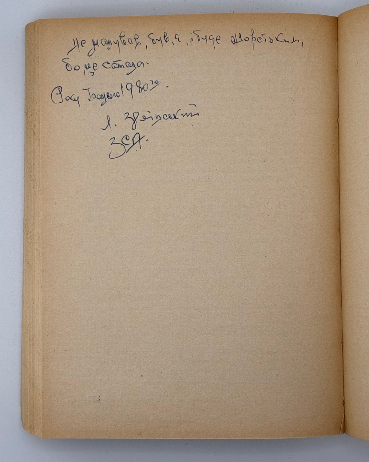 Кобець Олекса. Записки полоненого. Мюнхен, 1959 — з дарчим написом