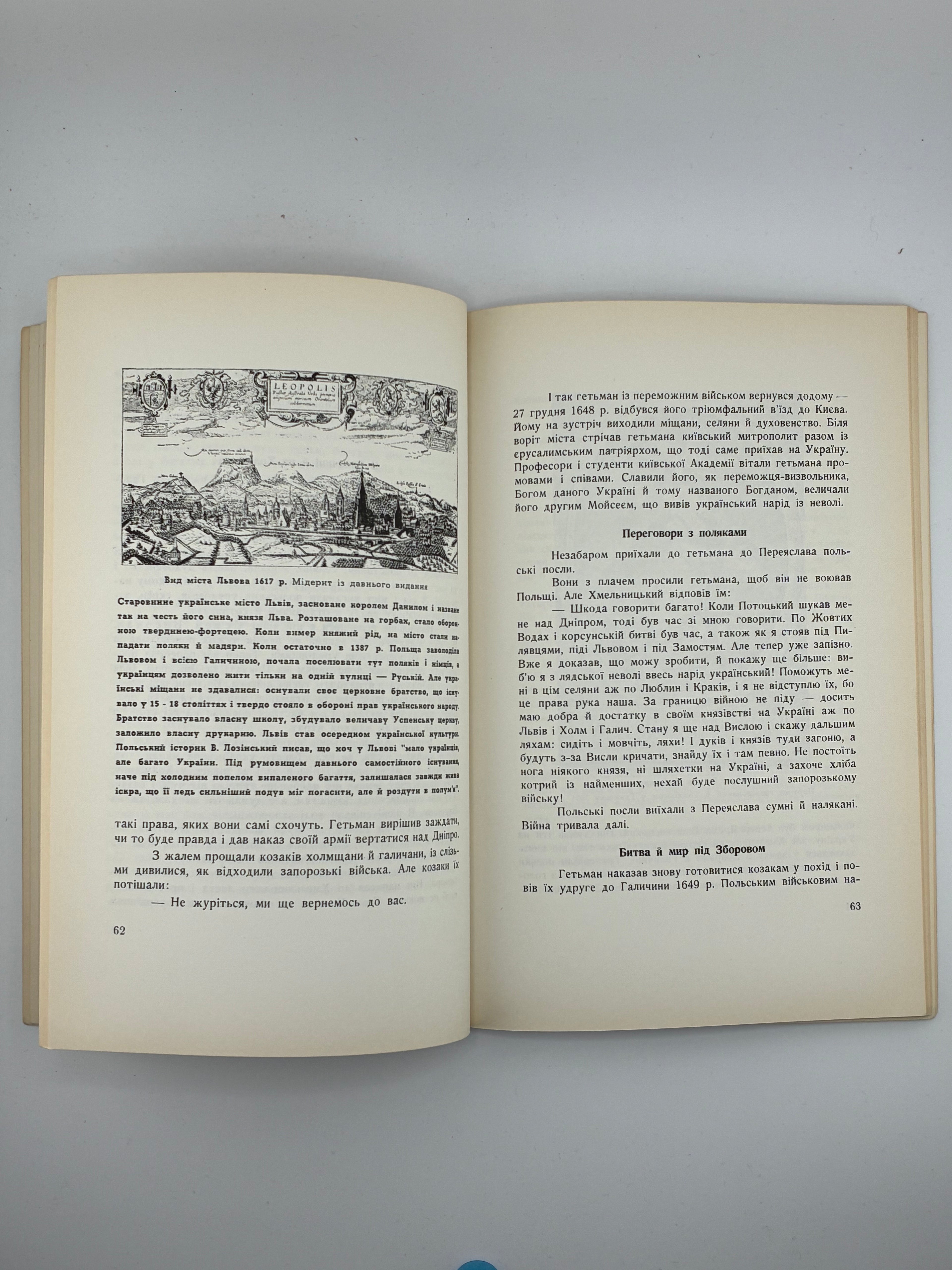 📘 Слава не поляже. Козаччина 📍 Торонто – Нью-Йорк, 1961
📗 Видавництво: Об’єднання працівників дитячої літератури