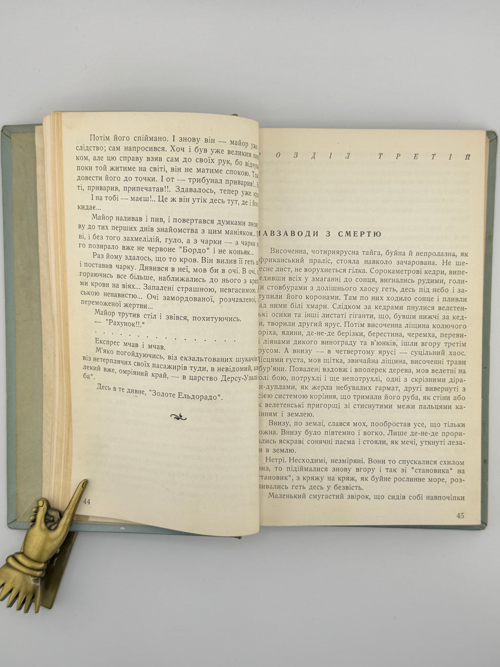 Багряний Іван. Тигролови: роман у двох частинах. Детройт, 1955