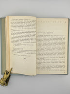 Багряний Іван. Тигролови: роман у двох частинах. Детройт, 1955