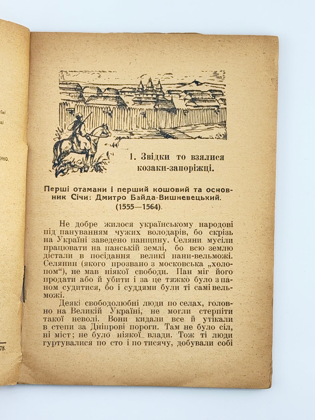 [Лотоцький Антін]. Історія України для дітей. Ч. 3: Козаччина. Львів, 1935