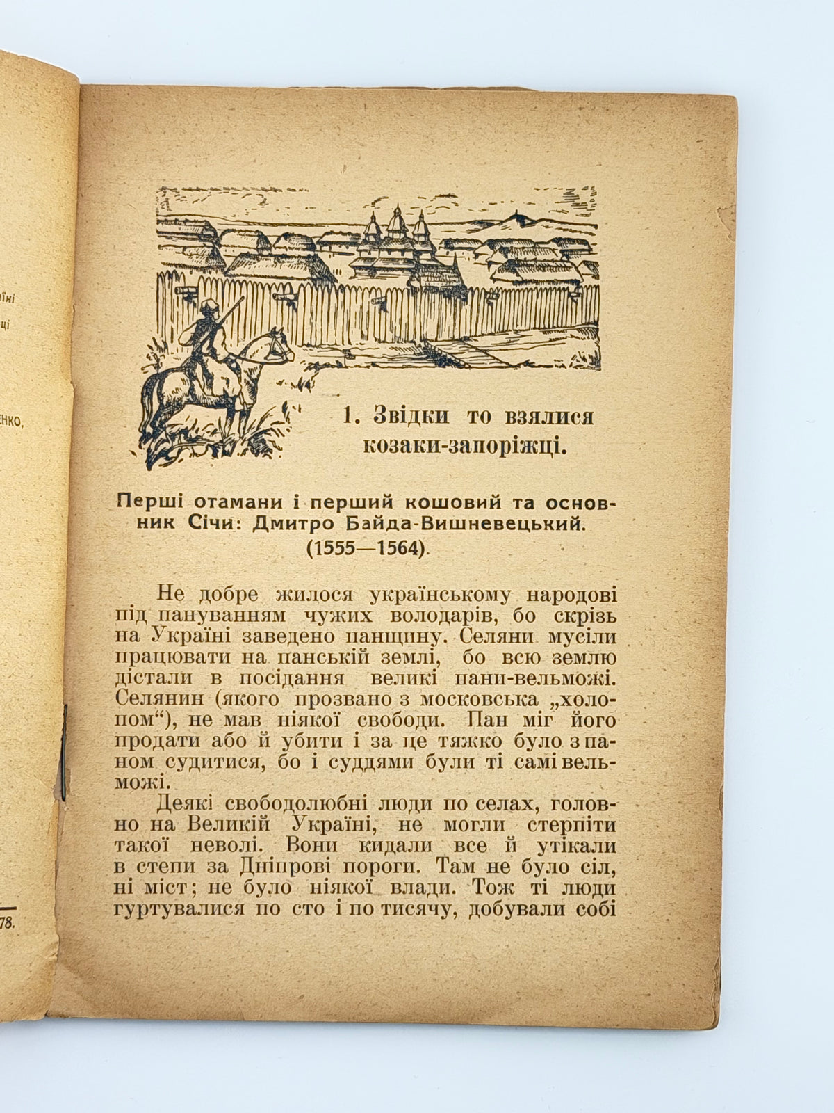 [Лотоцький Антін]. Історія України для дітей. Ч. 3: Козаччина. Львів, 1935