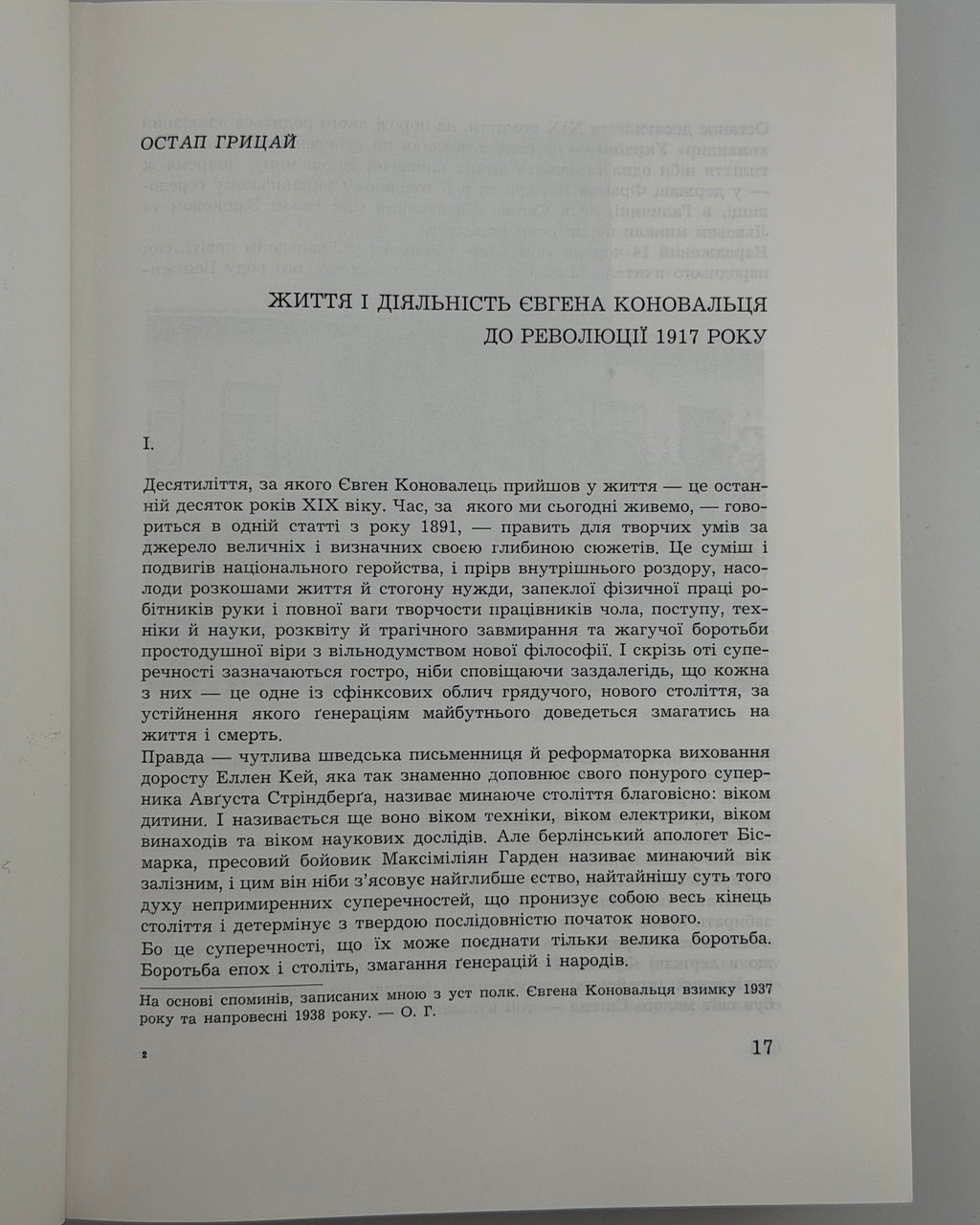 Євген Коновалець та його доба: збірник. Мюнхен, 1974