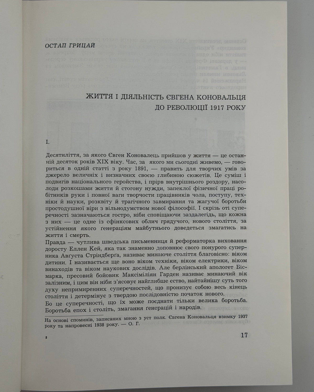 Євген Коновалець та його доба: збірник. Мюнхен, 1974