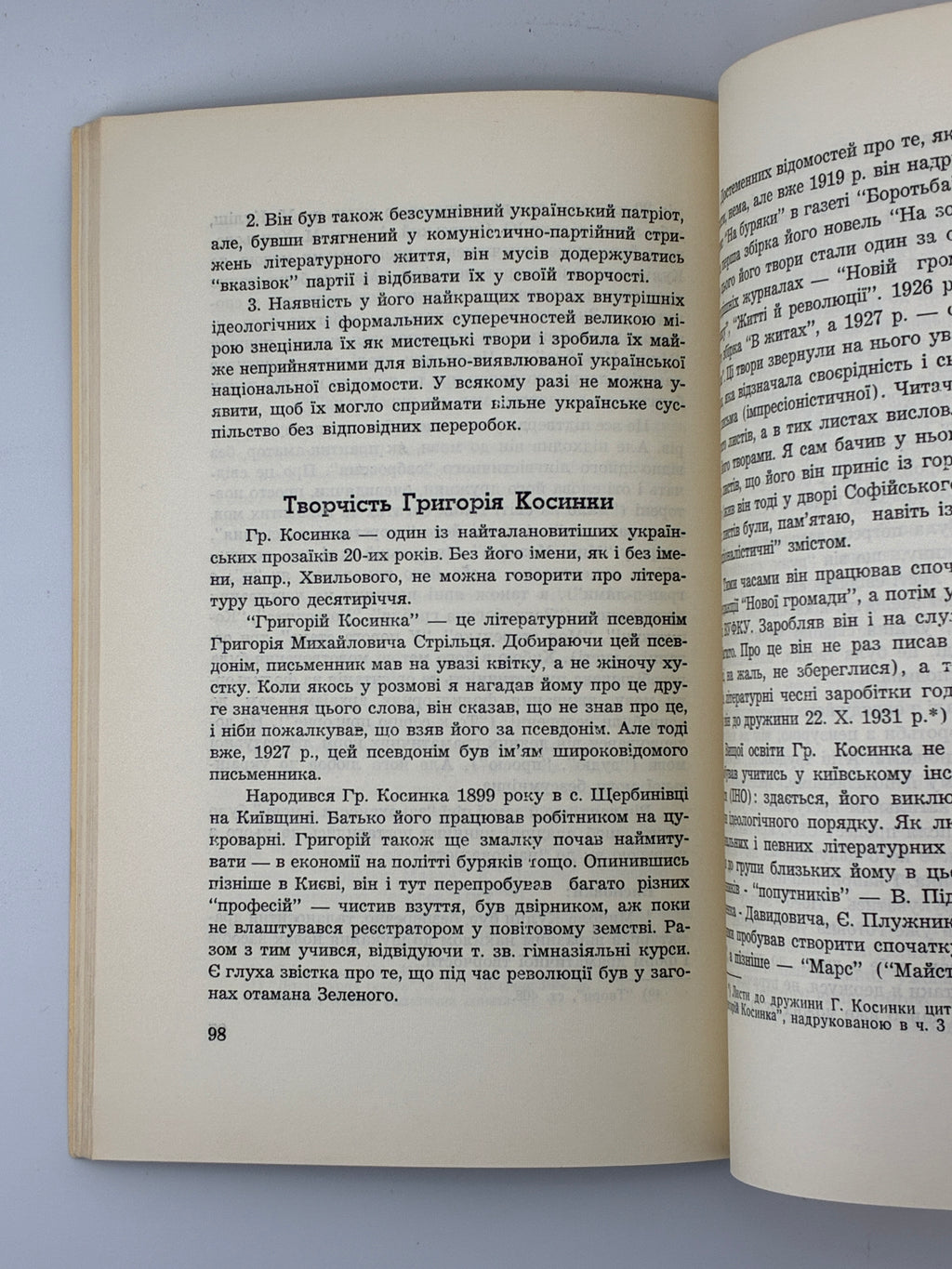 ЧАПЛЕНКО В. ПРОПАЩІ СИЛИ. Вінніпег: Накладом УВАН, 1960.