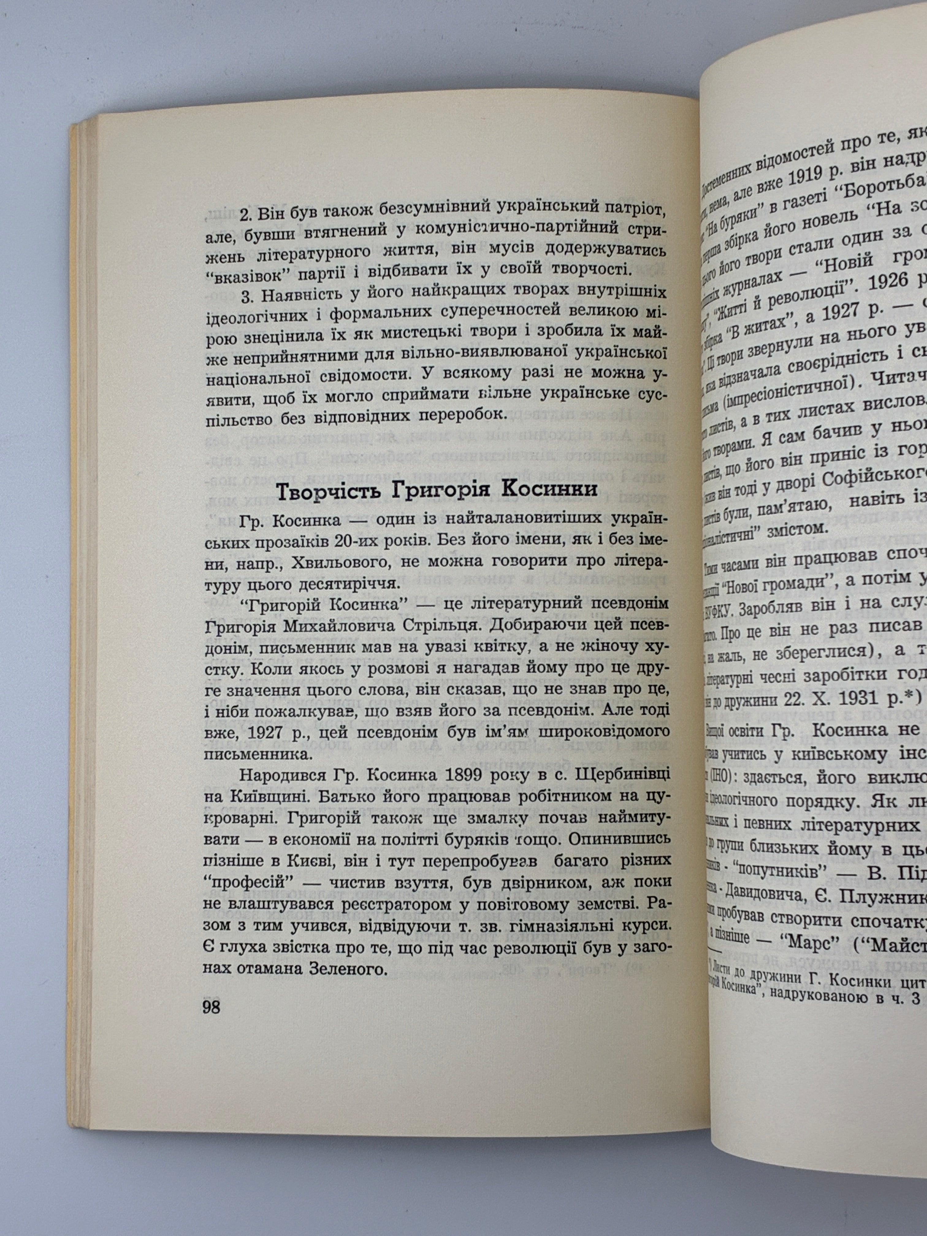 ЧАПЛЕНКО В. ПРОПАЩІ СИЛИ. Вінніпег: Накладом УВАН, 1960.