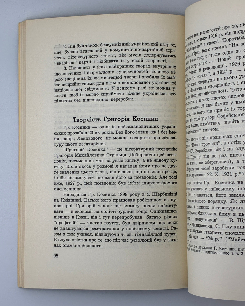 Чапленко Василь. Пропащі сили. Вінніпеґ, 1960