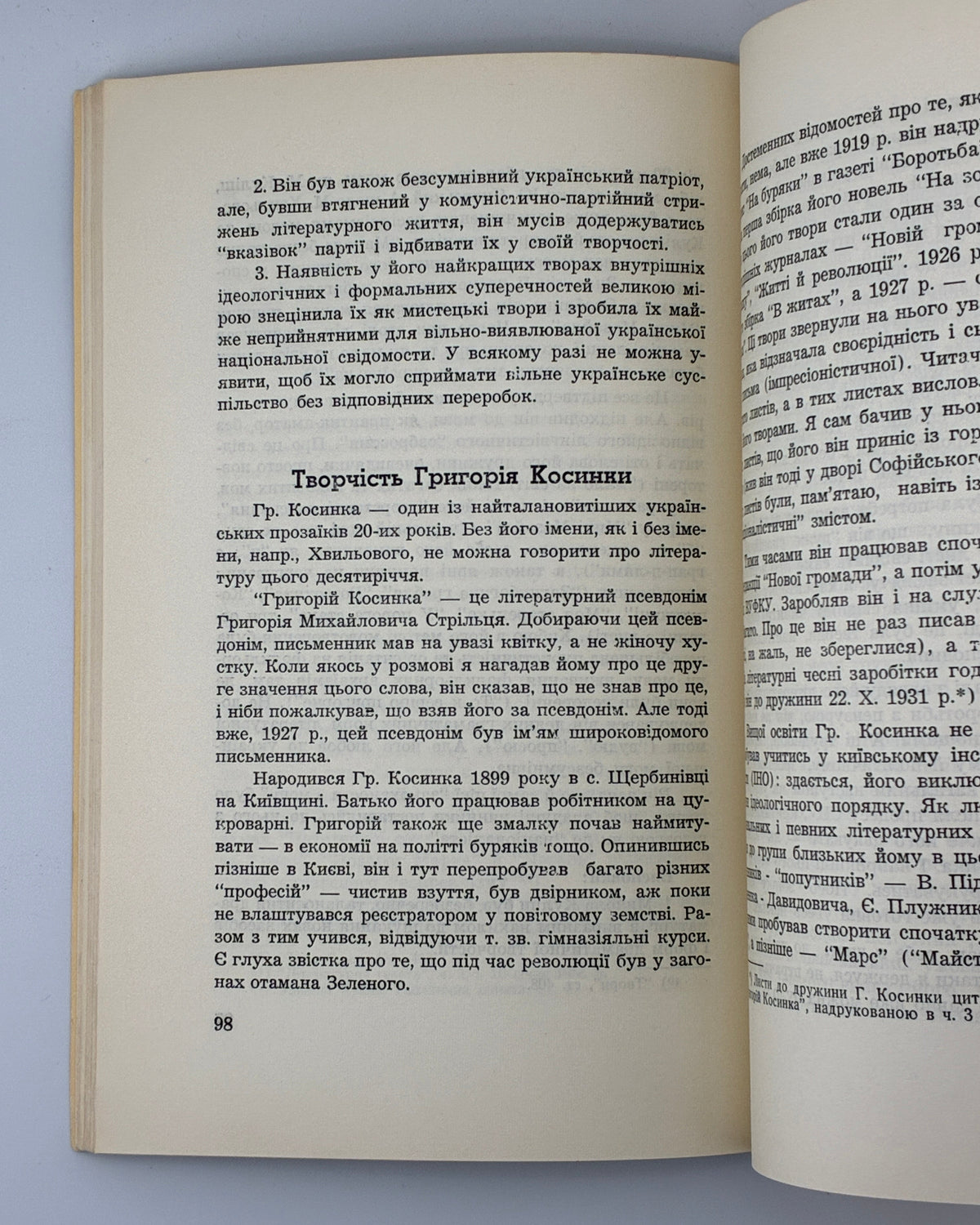 Чапленко Василь. Пропащі сили. Вінніпеґ, 1960