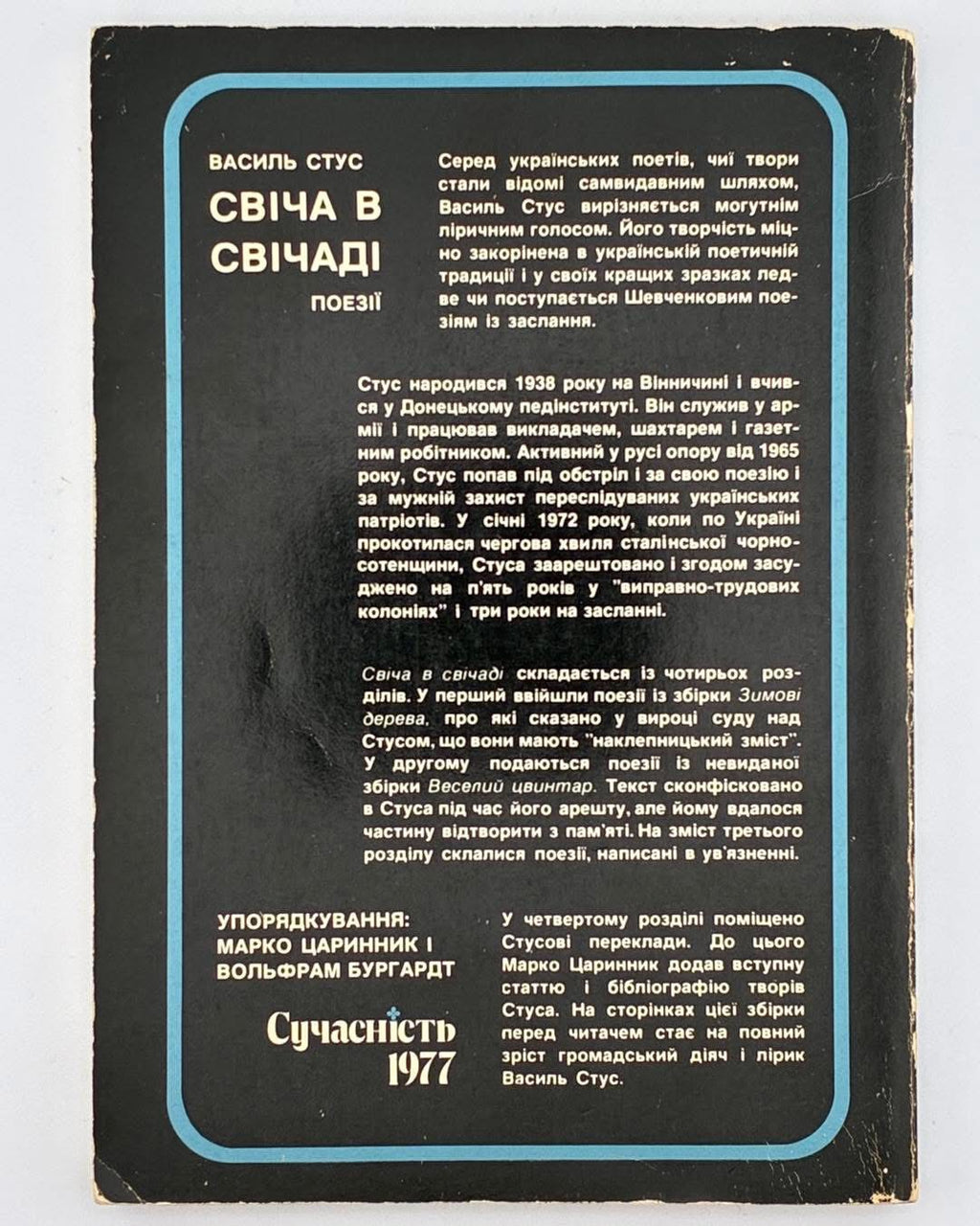 СТУС В. СВІЧА В СВІЧАДІ: ПОЕЗІЇ Сучасність, 1977
