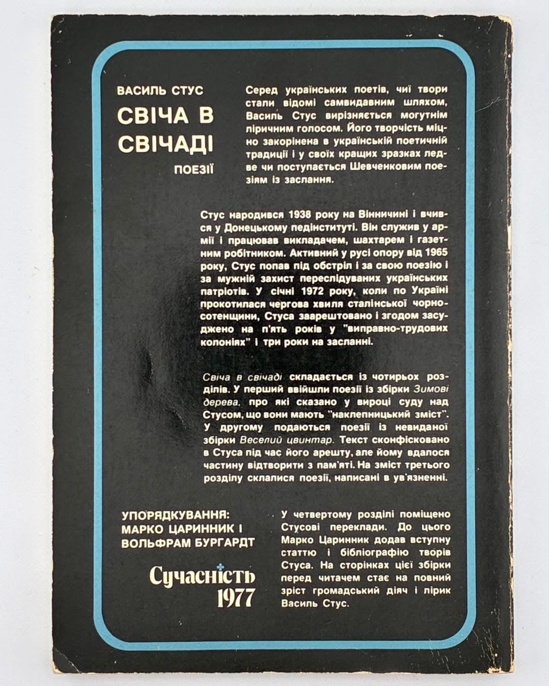 СТУС В. СВІЧА В СВІЧАДІ: ПОЕЗІЇ Сучасність, 1977
