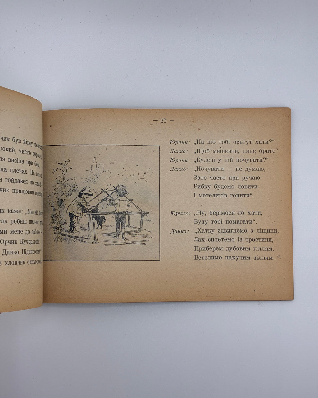 Радзикевич Володимир. Пригоди Юрчика Кучерявого. Авґсбурґ, 1948