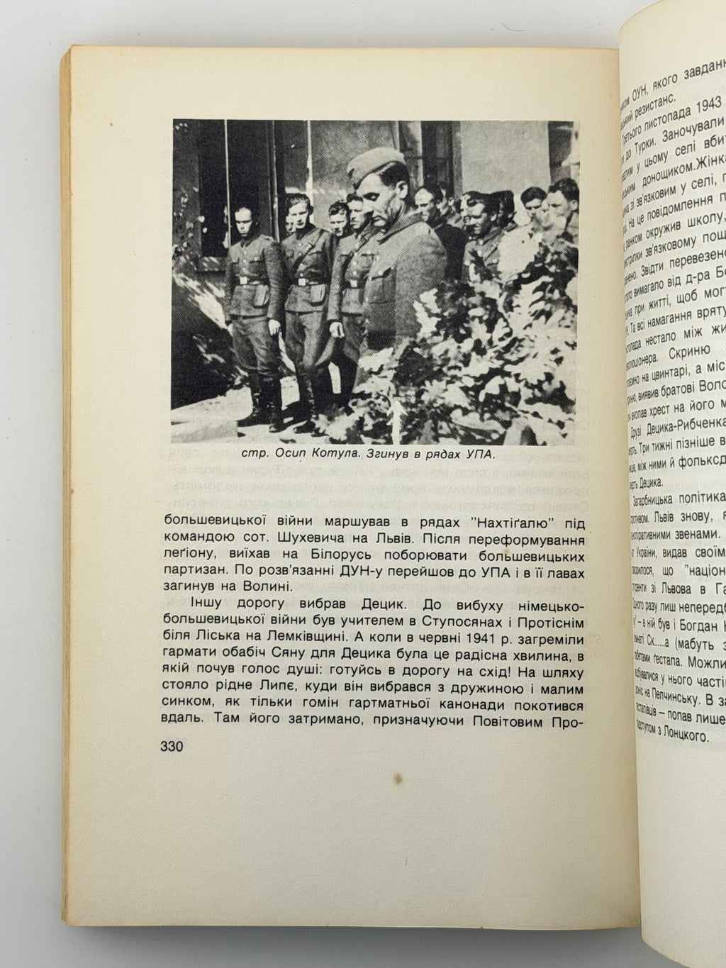 НА СТЕЖКАХ ІСТОРИЧНИХ ПОДІЙ: КАРПАТСЬКА УКРАЇНА І НАСТУПНІ РОКИ. 1979. ГІРНЯК ЛЮБОМИР