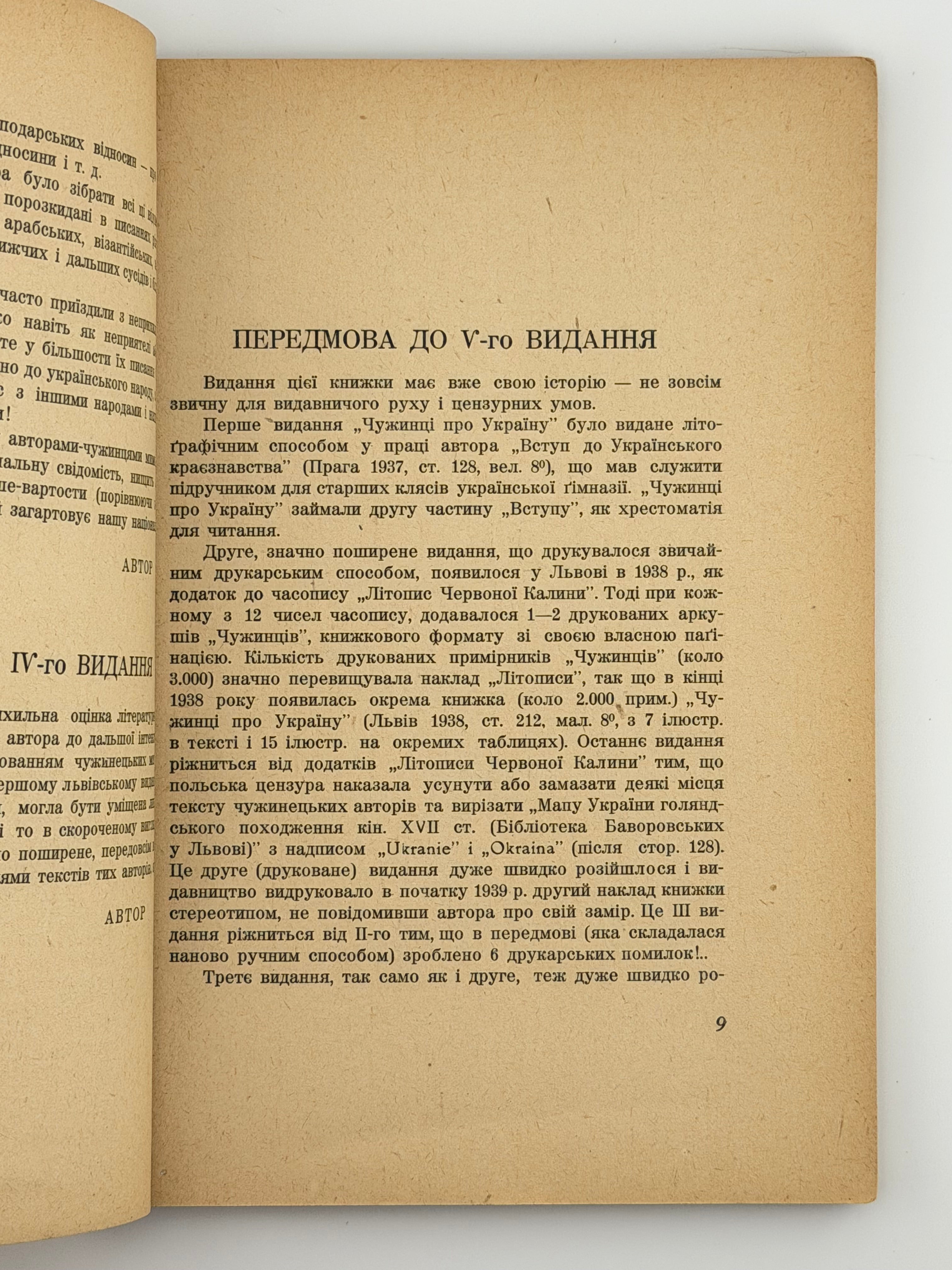 СІЧИНСЬКИЙ В. ЧУЖИНЦІ ПРО УКРАЇНУ. 1946