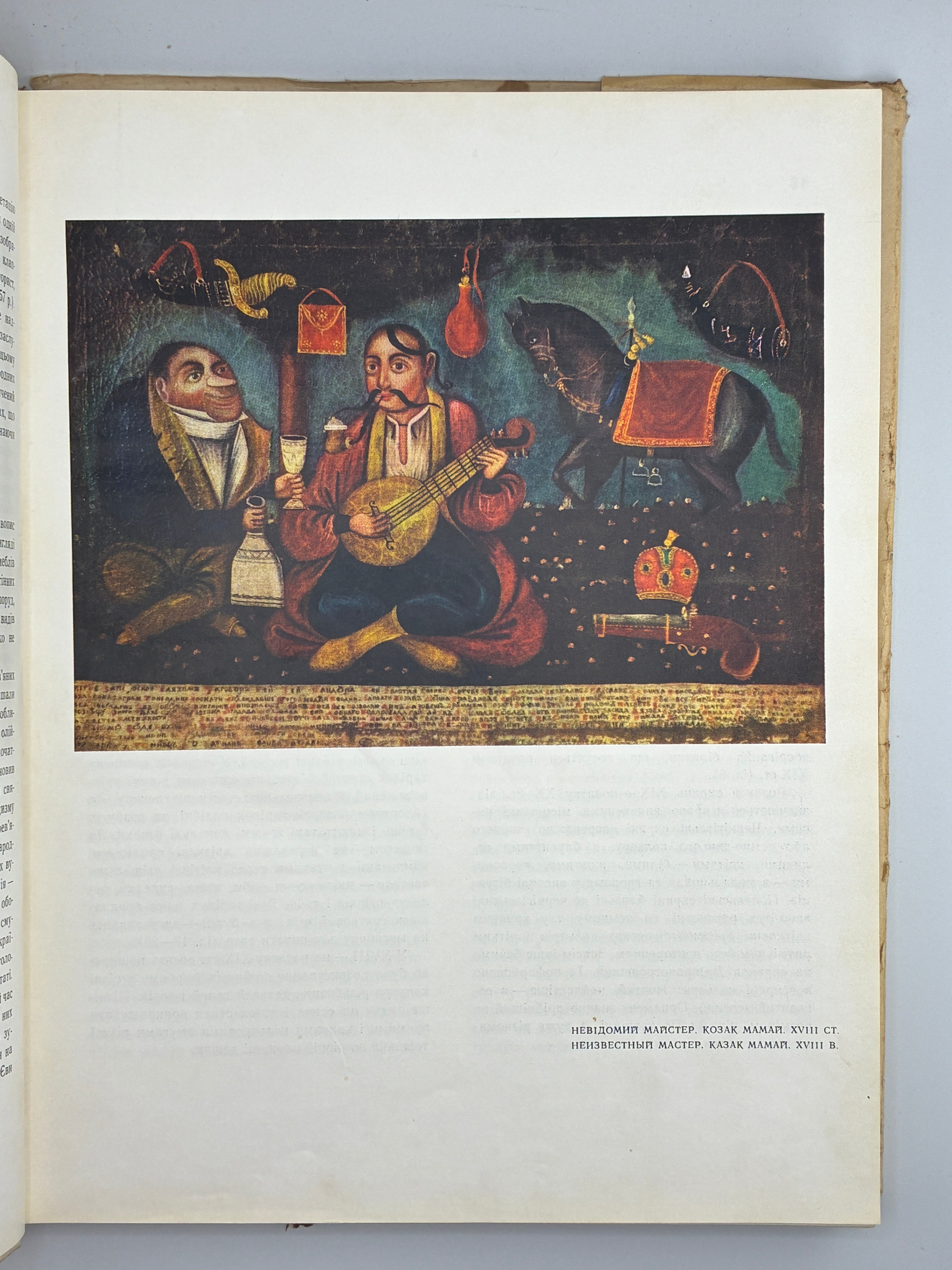 УКРАЇНСЬКЕ НАРОДНЕ МИСТЕЦТВО: ЖИВОПИС. 1967