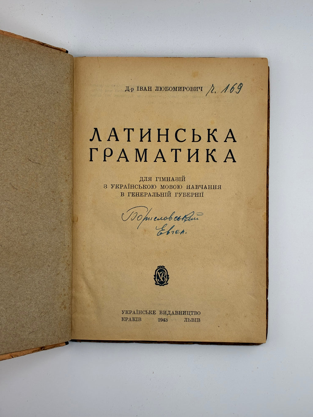 📕 Іван Любомирович — Латинська граматика
📍 Краків–Львів: Українське видавництво, 1943. — 176 с.