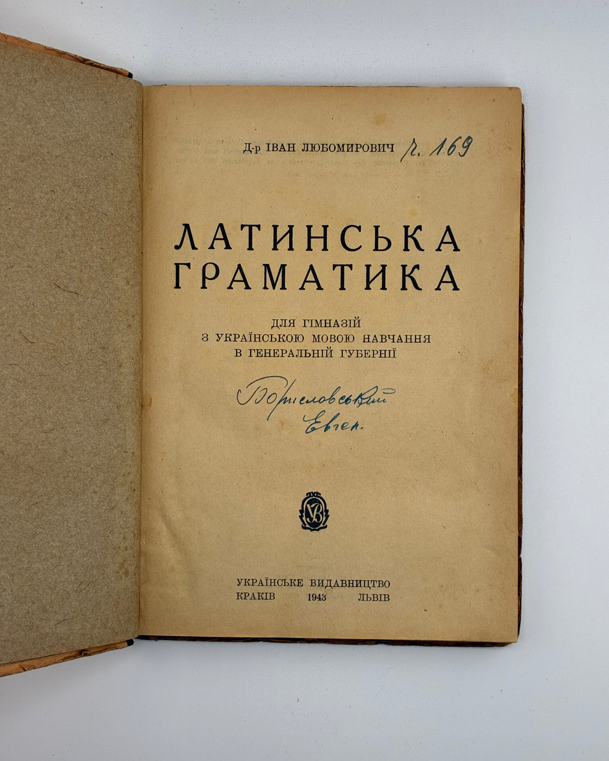 Любомирович Іван. Латинська граматика: для гімназій з українською мовою навчання. Краків; Львів, 1943
