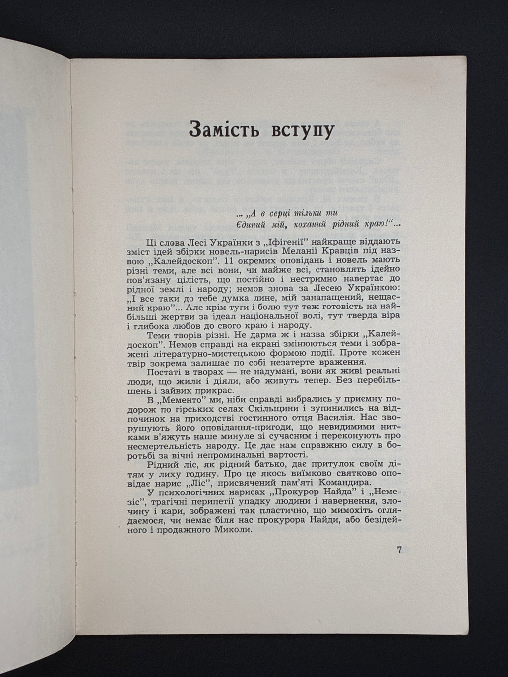 Меланія Кравців. Обкладинка — Б. Стебельський. Калейдоскоп / Kaleidoskope., Торонто, “Гомін України”, 1960