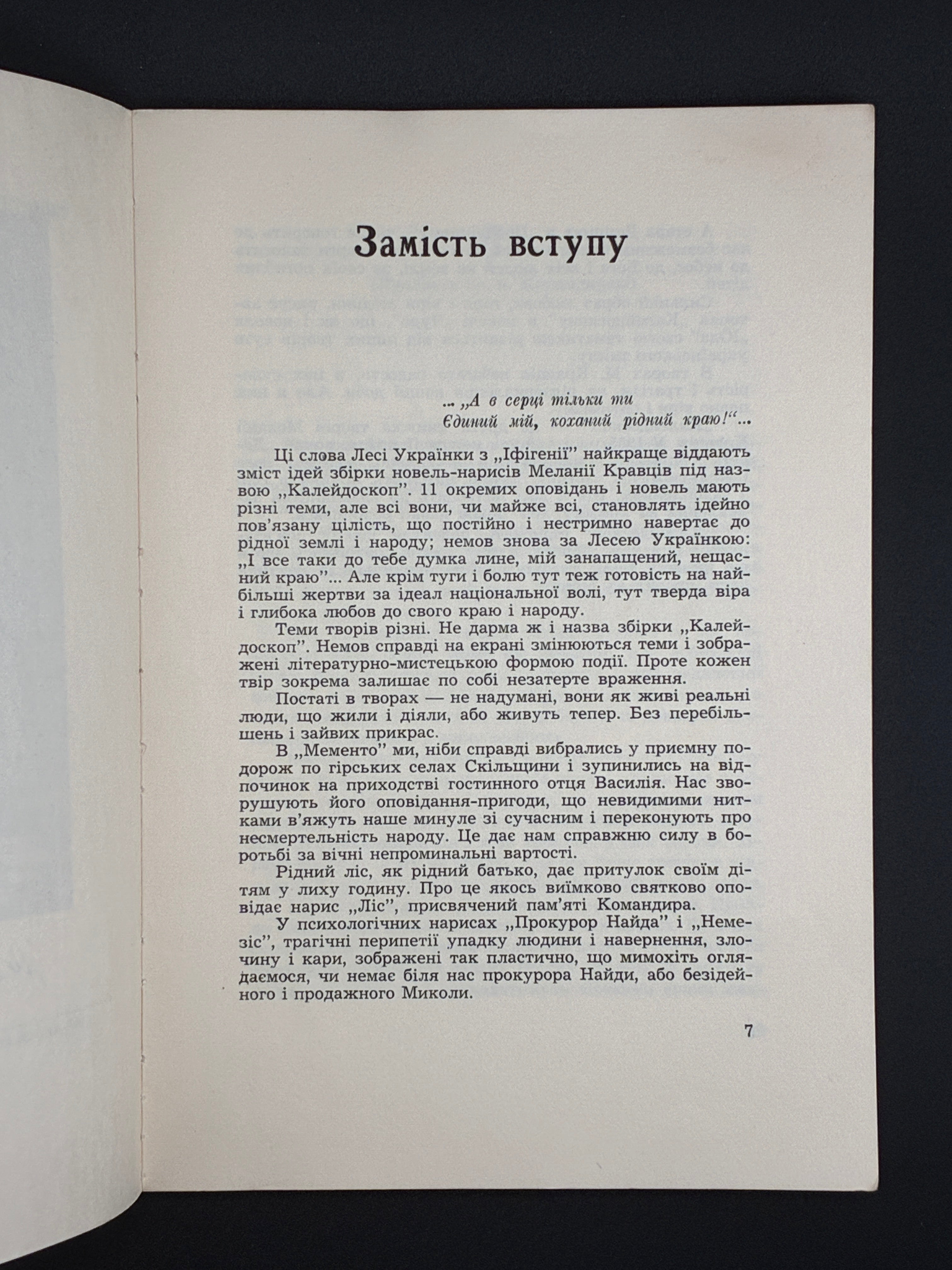 Меланія Кравців. Обкладинка — Б. Стебельський. Калейдоскоп / Kaleidoskope., Торонто, “Гомін України”, 1960