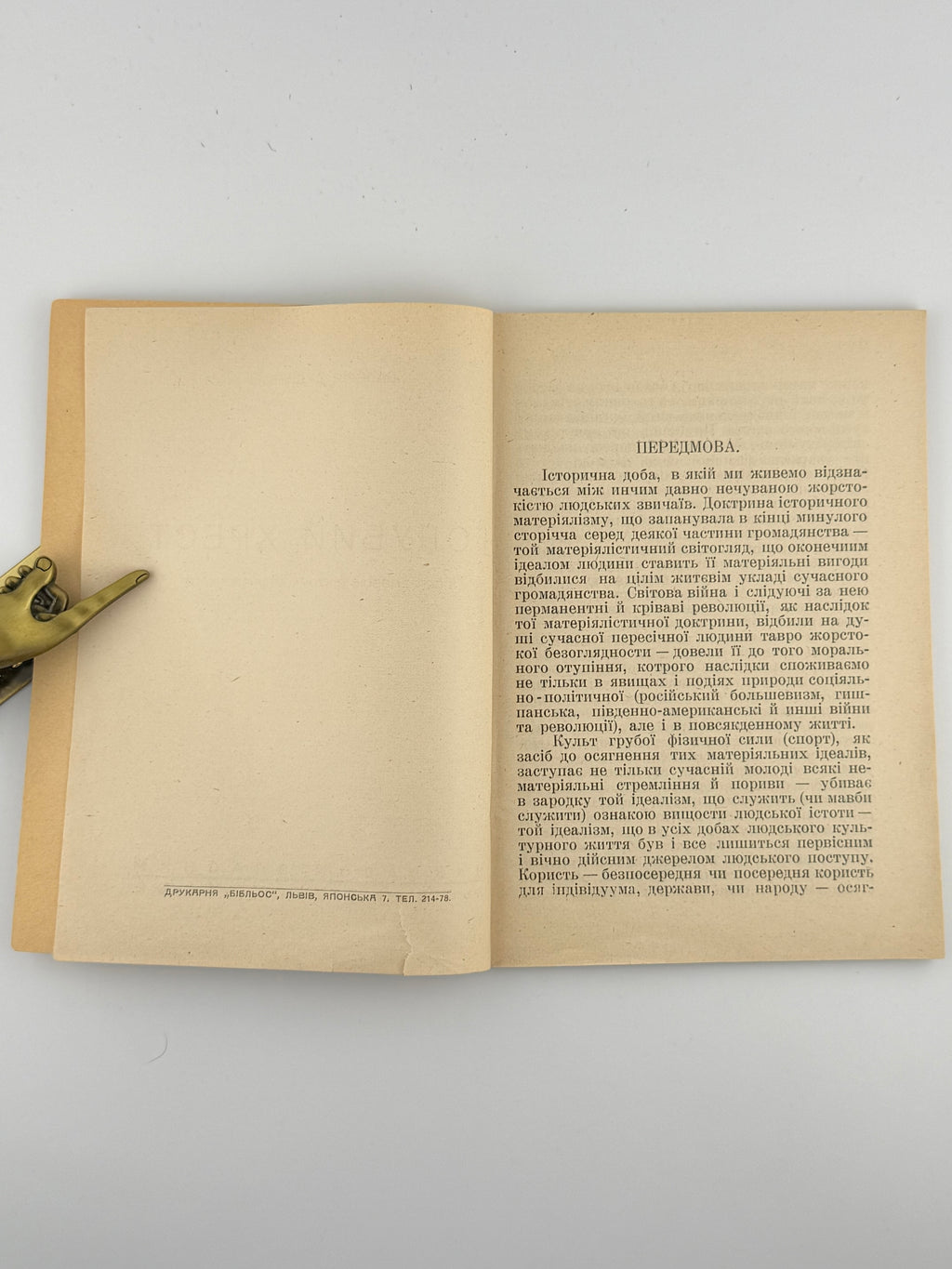 Дудкевич Валерія. Голубий хрест. Львів, 1938