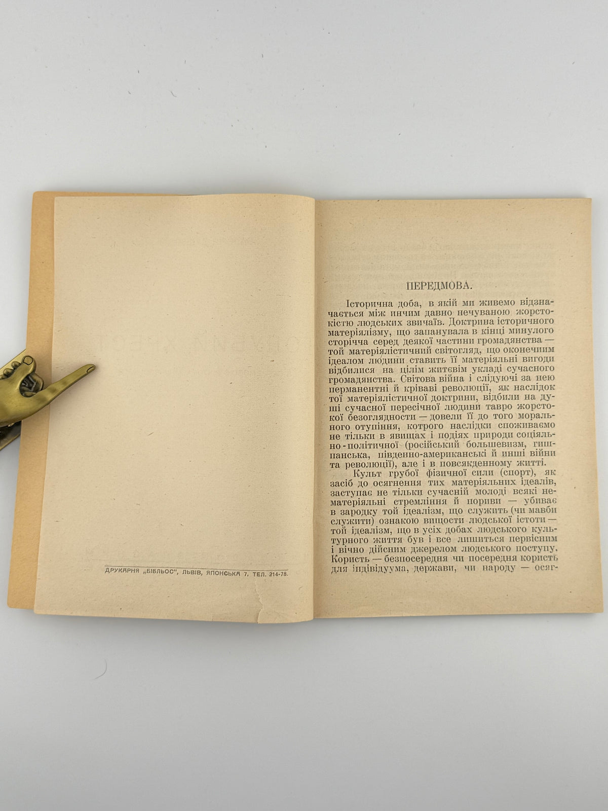 Дудкевич Валерія. Голубий хрест. Львів, 1938