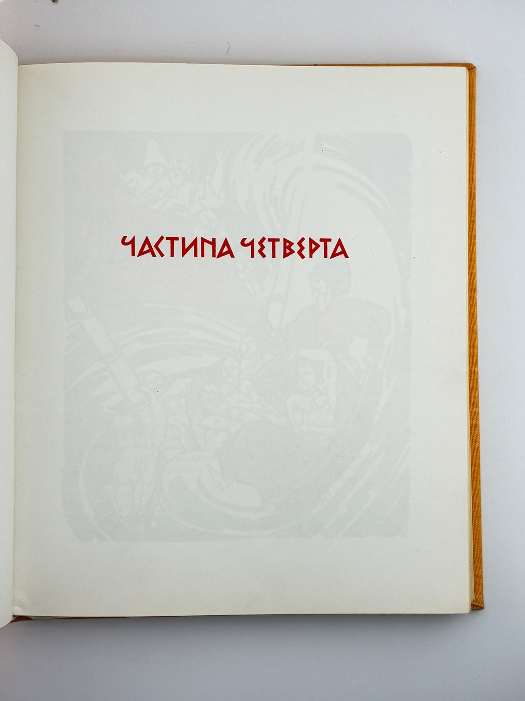 Іван Котляревський. Енеїда.— Ілюстрації Анатолія Базилевича.—Київ: Дніпро, 1968.