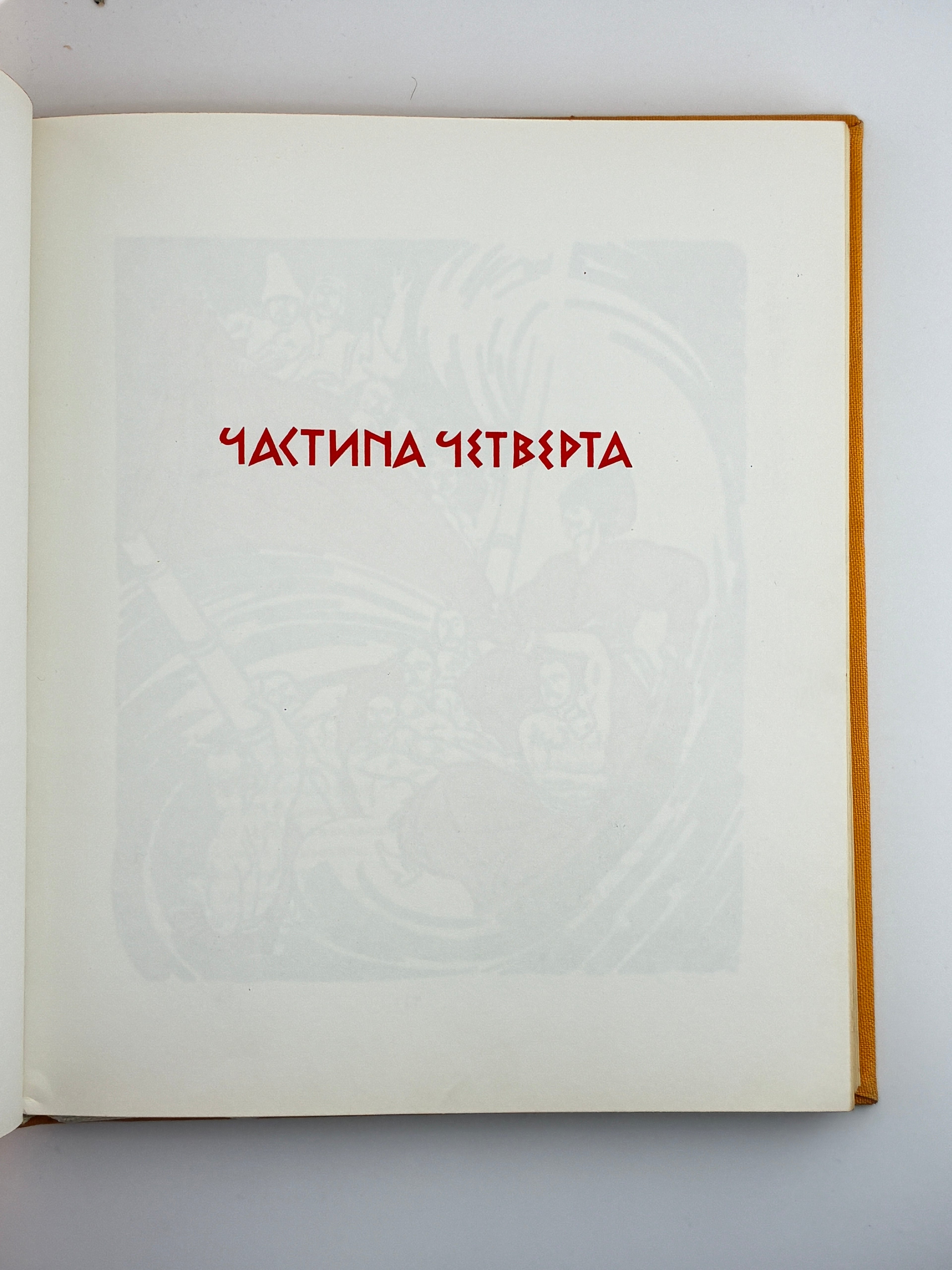 Іван Котляревський. Енеїда.— Ілюстрації Анатолія Базилевича.—Київ: Дніпро, 1968.