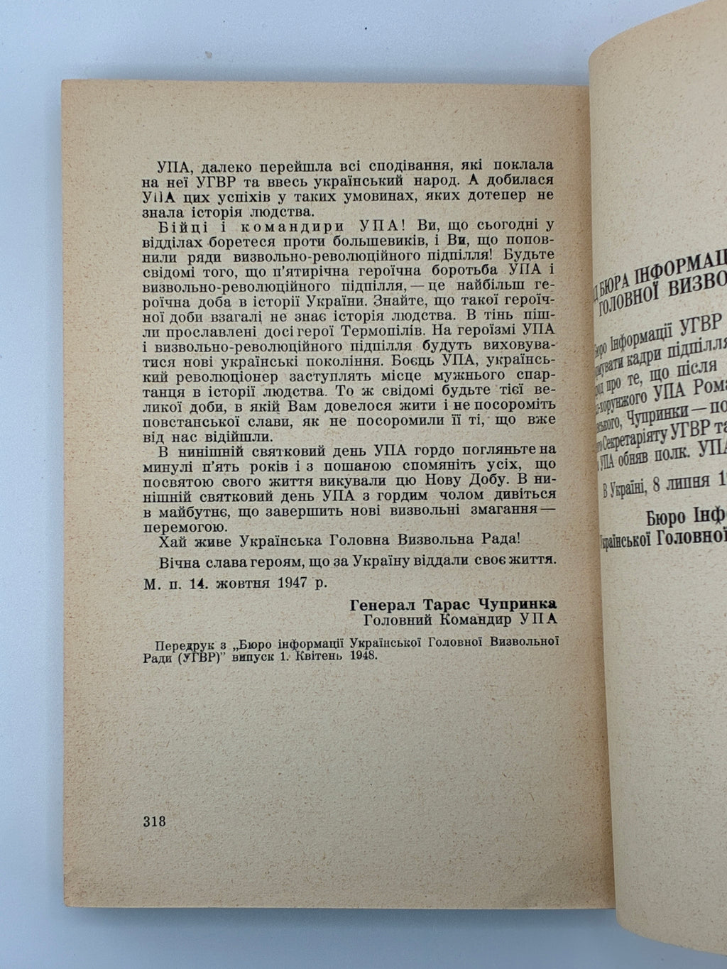 МІРЧУК П. УКРАЇНСЬКА ПОВСТАНСЬКА АРМІЯ. 1942–1952. 1953