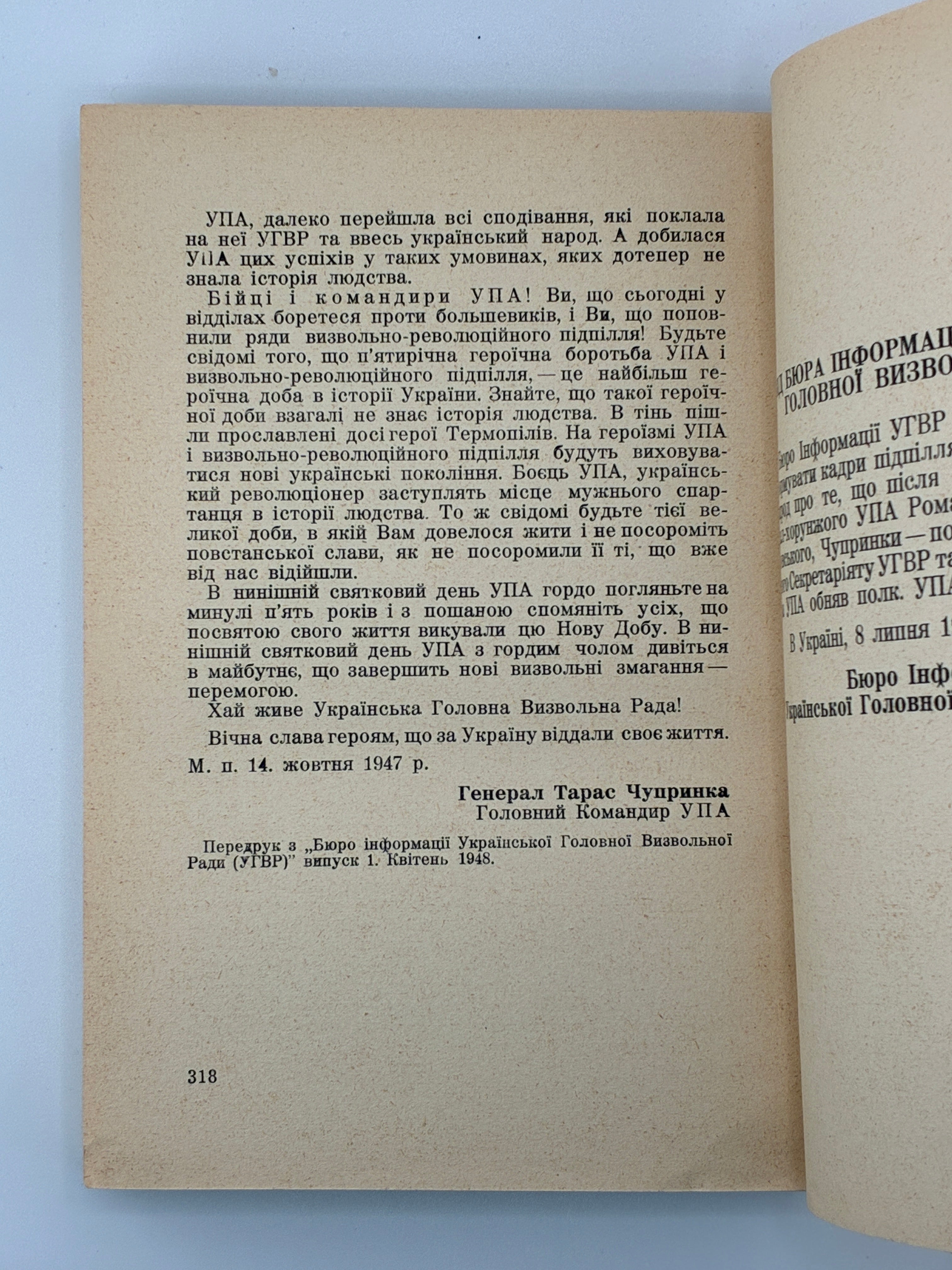 МІРЧУК П. УКРАЇНСЬКА ПОВСТАНСЬКА АРМІЯ. 1942–1952. 1953
